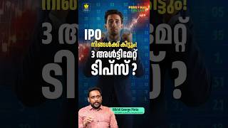Increase IPO Allotment Chances Legally!  Multiple PAN ഉപയോഗിച്ച് അപേക്ഷിക്കുന്നത് എങ്ങനെ?