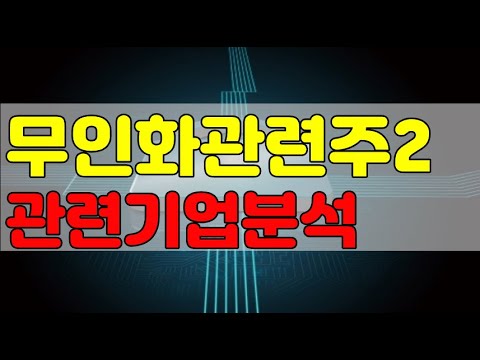 키오스크 무인화 최저임금 상승으로 급속한 무인화로 관련기업 수혜가 예상됩니다 