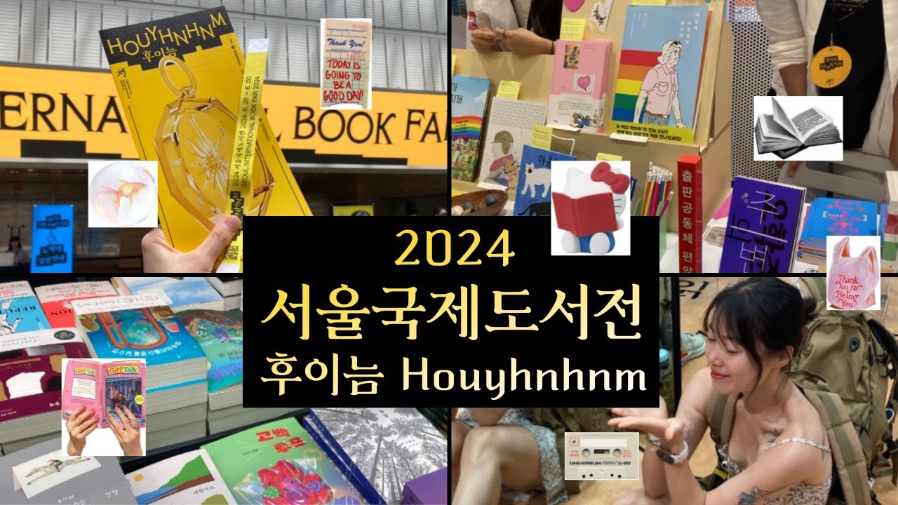 📚 2024 서울국제도서전 Vlog & 후기│15만원, 6kg 책 보부상처럼 짊어지고 온 과소비 기록