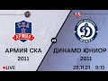 Армия СКА 11 - Динамо Юниор 11 I 28.11.21