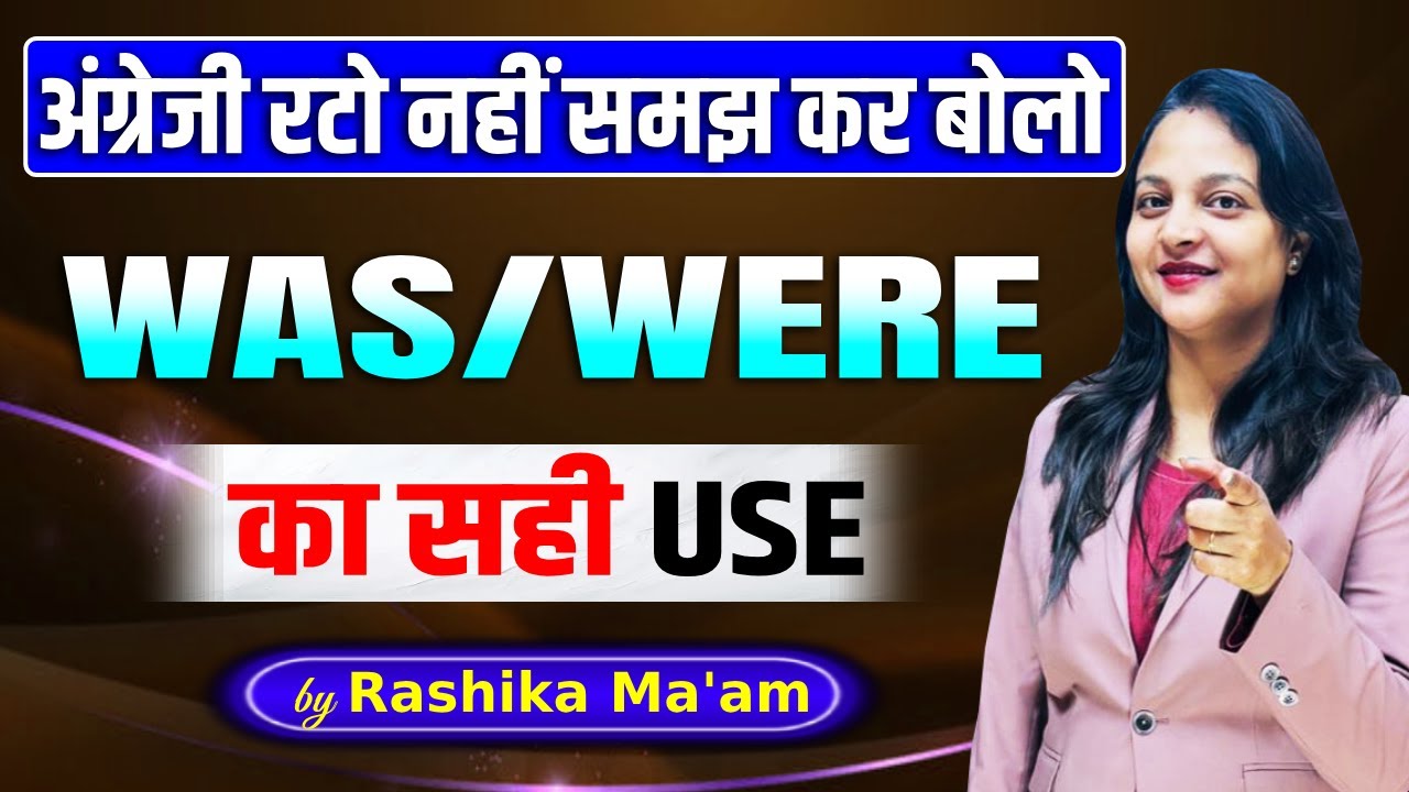 Was, were का प्रयोग | use of was, were | WAS VS WERE | English Grammar