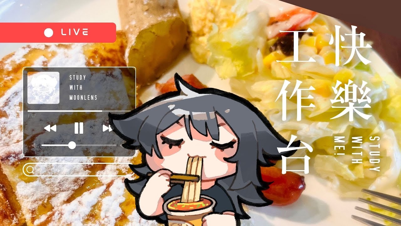 吃了一鍋麻油雞【 番茄鐘 / Study with me / Lofi music 】