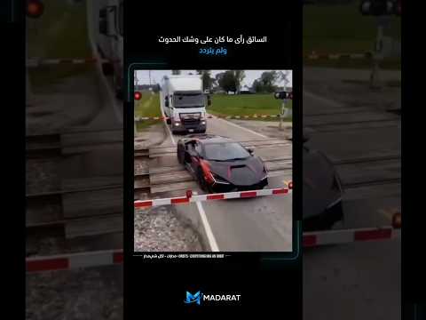 جزء من الثانية يصنع الفارق|شجاعة سائق تنقذ الموقف على سكة القطار​#shorts. thumbnail