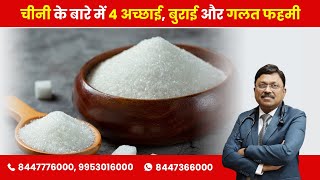 Sugar -- Good things, bad things and its myths | By Dr. Bimal Chhajer | Saaol