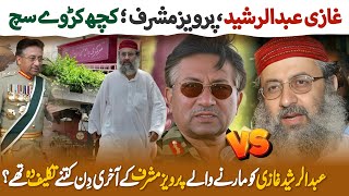 True Facts of Pervez Musharraf antagonist Ghazi Abdul Rashid | What happened in Lal Masjid Islamabad