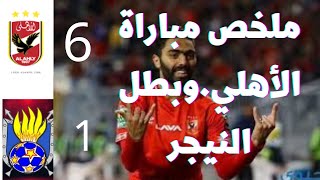 اهداف الاهلي والحرس الوطني اليوم 6 - 1 ملخص اهداف مباراة الاهلي والحرس الوطني 2021-10-23