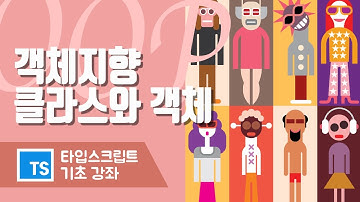 OOP 객체지향 프로그래밍 이란? 클래스와 오브젝트 관계 파헤치기