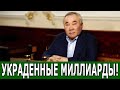 СРОЧНО 07.10.20! УКРȦДЕННЫЕ МИЛЛИАРДЫ У НАРОДА НАЗАРБАЕВ ТРАТИЛ НА ЛЮБÓВНИЦ! #Новости #Назарбаев #Кз