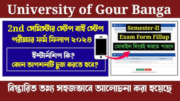UGB 2nd Semester Step by Step Exam Form Fillup 2024 | 2nd সেমিস্টার পরীক্ষার ফর্ম ফিলাপ 2024
