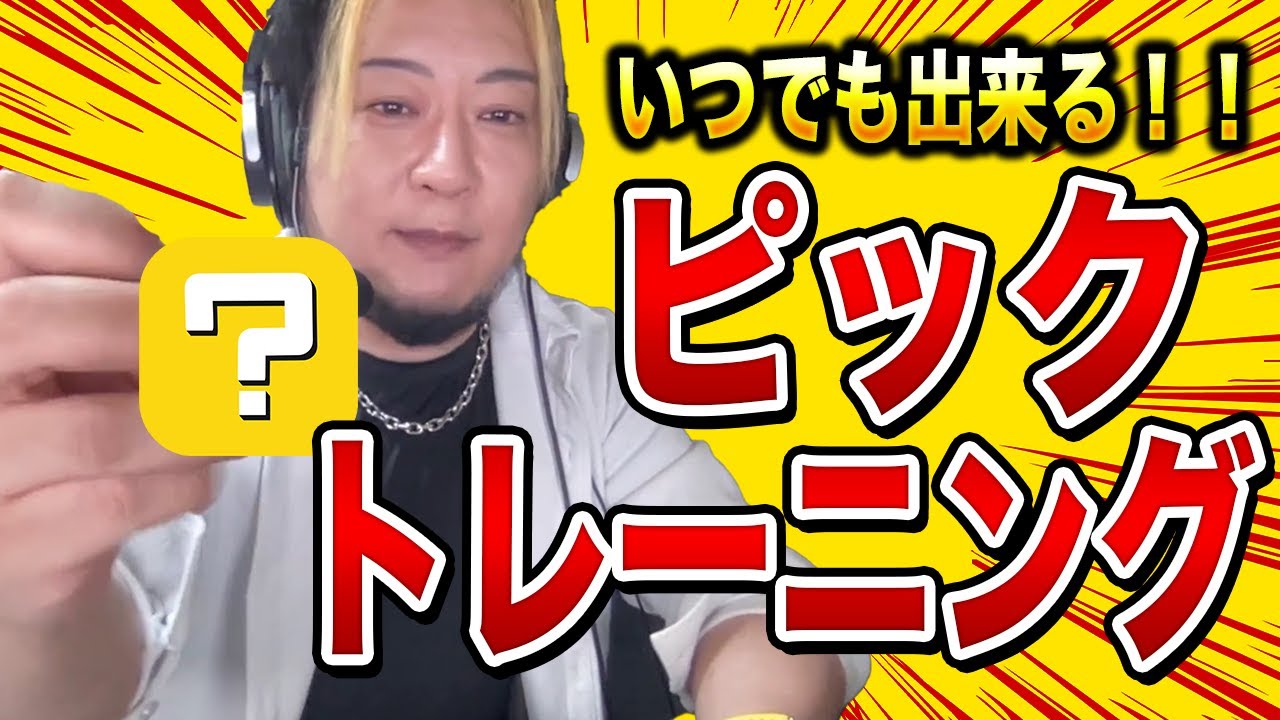 どこでもギターなしでピックを使ったトレーニング