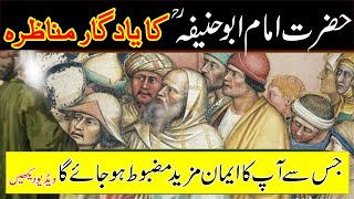 Hazrat Imam Abu Hanifa R.a Ka Yadgar Munazira Urdu-Hindi Islamic Urdu Story L Urduweb Official