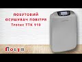 Осушувач очищувач повітря Trotec TTK 110 HEPA 40 л Осушитель воздуха очиститель