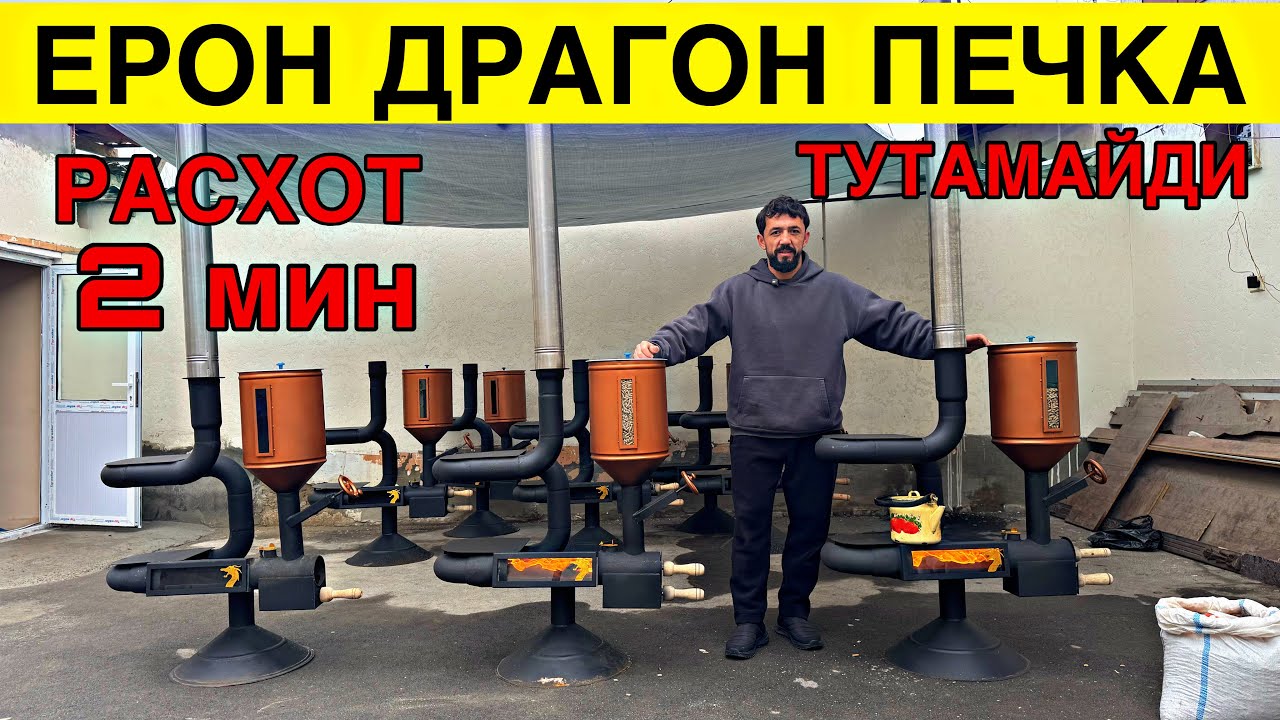 ЕРОН ПЕЧКАСИ  ЕНДИ УЗБДА БОР САСИМИ ТУТАМИДИ