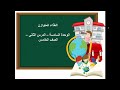 الغذاء المتوازن الصف الخامس الفصل الدراسي الثاني
