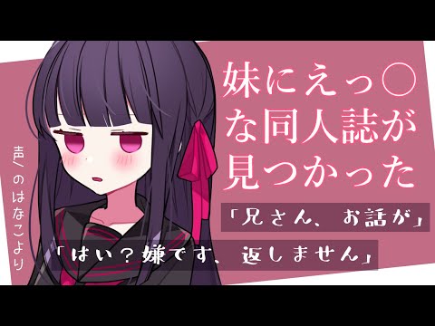 【緊急事態】兄さん、なんですかこの○な本は？【シチュエーションボイス】