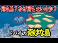 なぜか20年間ずっと空白地帯! ドバイにある奇妙な島々に起きた悲劇の物語!【ゆっくり解説】