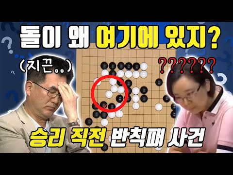 네모 안에 들어간 백돌?! 다 이긴 바둑 반칙패로 끝난 충격헤프닝