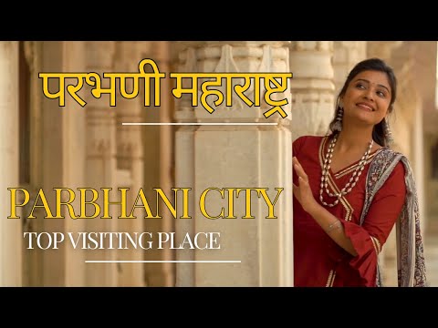 Parbhani City | Amazing city of Maharashtra | परभणी जिला.