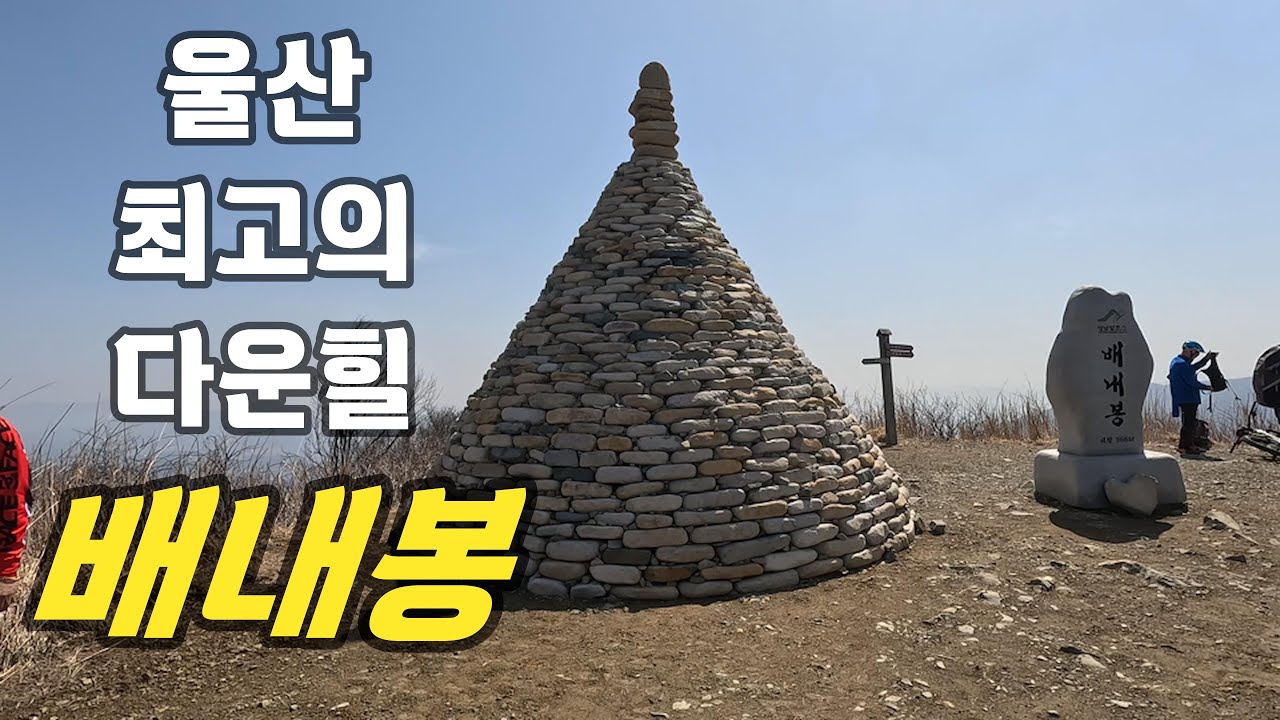 울산 최고의 다운힐 코스 배내봉(#수선#바타#라인emtb클럽)