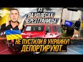 😱НЕ ПУСТИЛИ В УКРАИНУ/ ДЕПОРТИРУЮТ В ТУРЦИЮ/ ОГРОМНЫЕ ЗАТРАТЫ , НАСТРОЕНИЕ ХУЖЕ НЕКУДА! ДЕНЬ #3