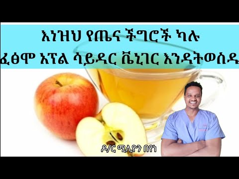 ቪዲዮ: በሰው ጤና ጥበቃ ላይ Cupid ፖም