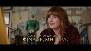 ΑΡΓΚΑΪΛ (Argylle) Υποτιτλισμένο trailer B