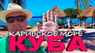 Погружение в Рай? Экскурсия из Варадеро на Карибское Море.