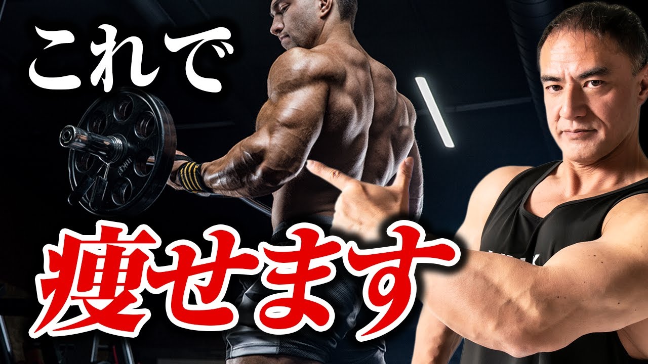 【筋トレ】最短で痩せるための最強のトレーニングメニューを考案しました