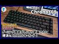 Syntech【Chronos68】磁気式キースイッチ ラピッドトリガー対応 フルアルミケースでゲーミング機能がしっかり網羅されたメカニカルキーボード！