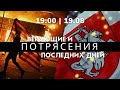 ВЕРУЮЩИЕ И ПОТРЯСЕНИЯ ПОСЛЕДНИХ ДНЕЙ | Еврейский вопрос