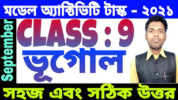 Class 9 Geography(ভূগোল) Model Activity Task in September 2021 Part 6