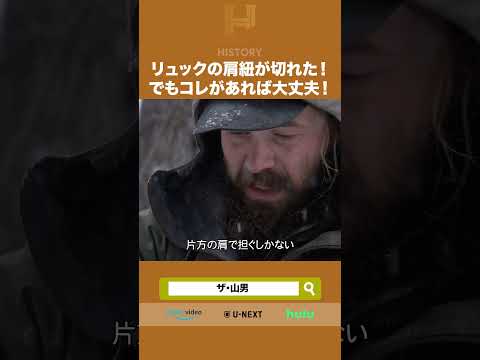HISTORY公式 最新動画 リュックの肩紐が切れた！でもコレがあれば大丈夫！
