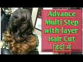 Advance Very Easy Layer with Step Cut 2019 in Hindi/ Step with Layer Cut/ step by step /tutorial/