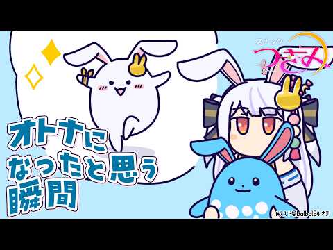 【スナックつきみ】オトナになったって感じたのはどんな時🐰❓【丸餅つきみ/Re:AcT】