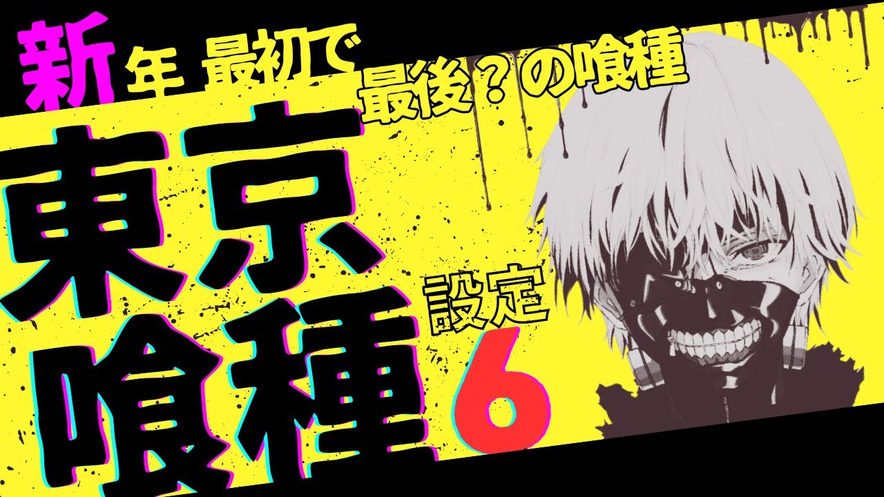 【人気台を短時間】L東京喰種の設定6挙動確認配信！