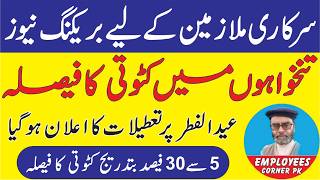 Breaking News for Govt Employees | Govt Decides to Cut Salary of Govt Employees by 5 to 30 Percent