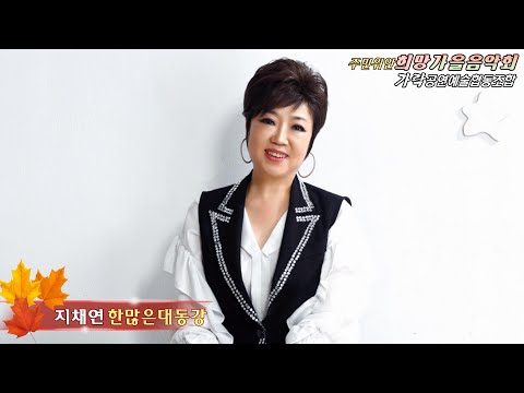 가수지채연,한많은대동강,주민위안희망가을음악회,가락공연예술협동조합