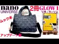 【雑誌付録】ムック本 nano・universeナノユニバース10Pockets軽量キルティングショルダーバッグGLOWグロー2021年1月号リサ・ラーソン猫のスマホ3点セット雑誌付録紹介