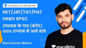 उपन्यास के पात्र (कंटेंट) 100% एग्जाम में आने वाले | NET/JRF/TGT/PGT HINDI /RPSC | Ram Sir