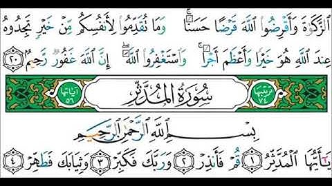 سورة المدثر-بصوت فضيلة الشيخ فارس عباد