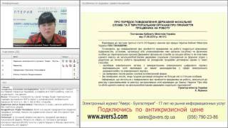 Аверс-Бухгалтерия. Вебинар 08.10.2015. Порядок уведомления налоговых органов о приеме на работу Аверс-Бухгалтерия. Вебинар 08.10.2015. Порядок уведомления налоговых органов о приеме на работу