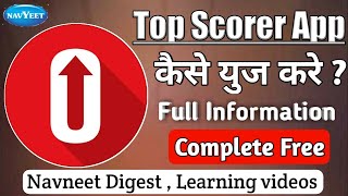 How To use TopScorer app | Navneet Digest | Online study 5th to 12th | screenshot 5