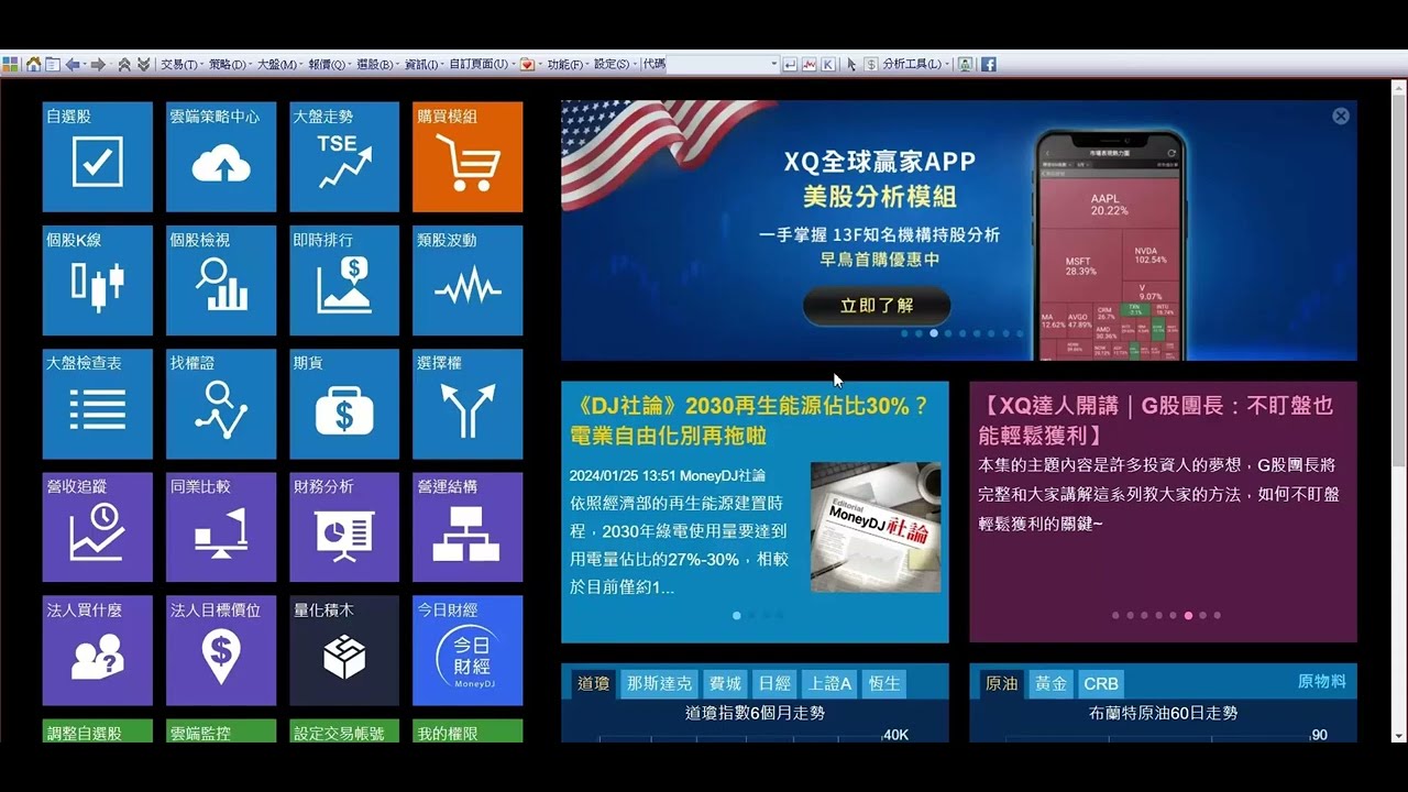 XQ之DDE策略觸發-以LINE Notify自動通知為例- AI博士-因為專注所以專業