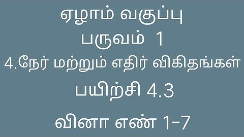 7th Maths | Term 1| Chapter 4 | Exercise - 4.3 | Tamil Medium