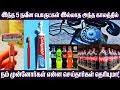 இந்த 5 நவீன பொருட்களுக்கு மாற்றாக நம் முன்னோர் எதை பயன்படுத்தினர் தெரியுமா!