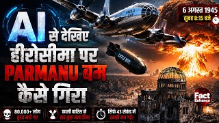Hiroshima Was WIPED OUT in 43 Seconds | The Atomic Bomb Story | By- Fact Enhance 