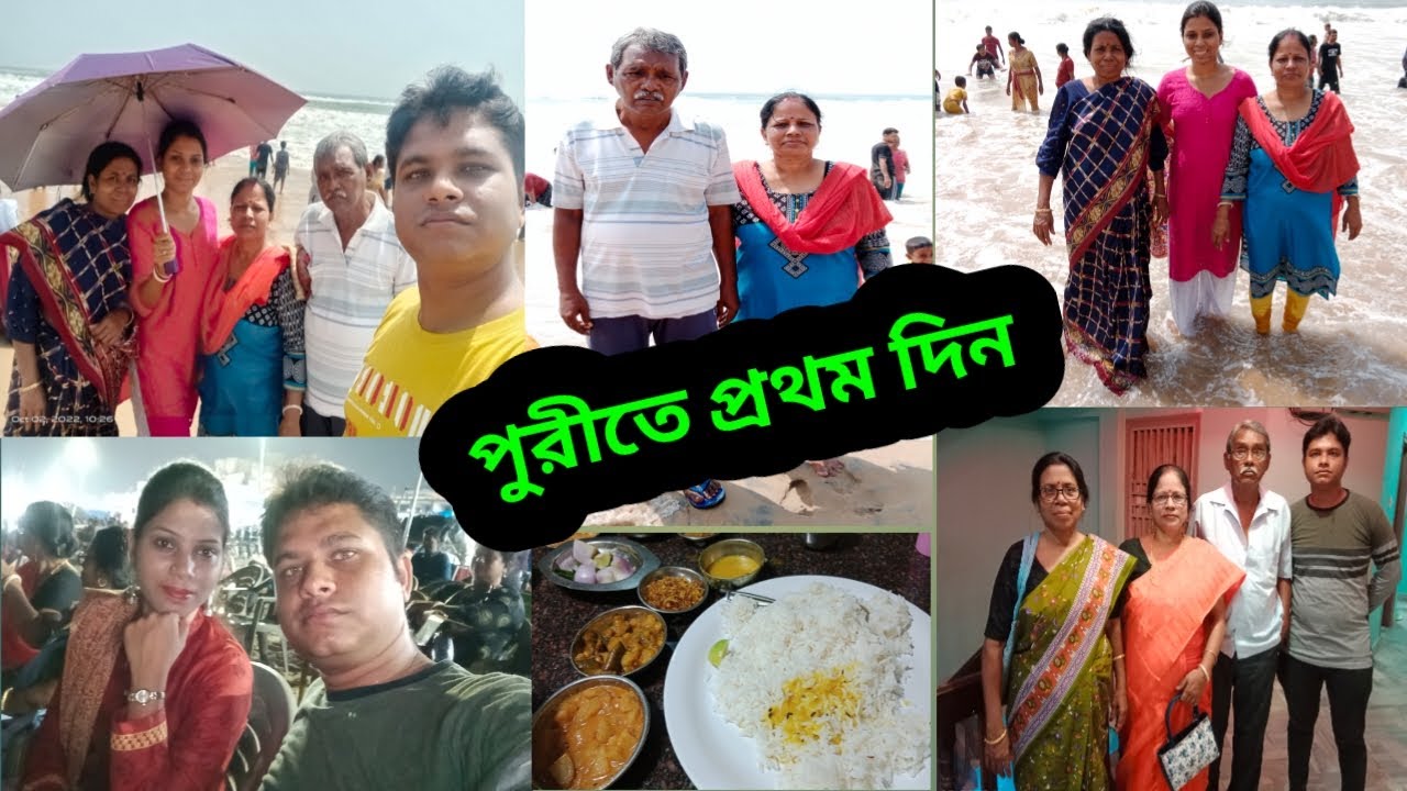 Puri te prothom din | 32 Years e ei prothom ma onno rupe | First family