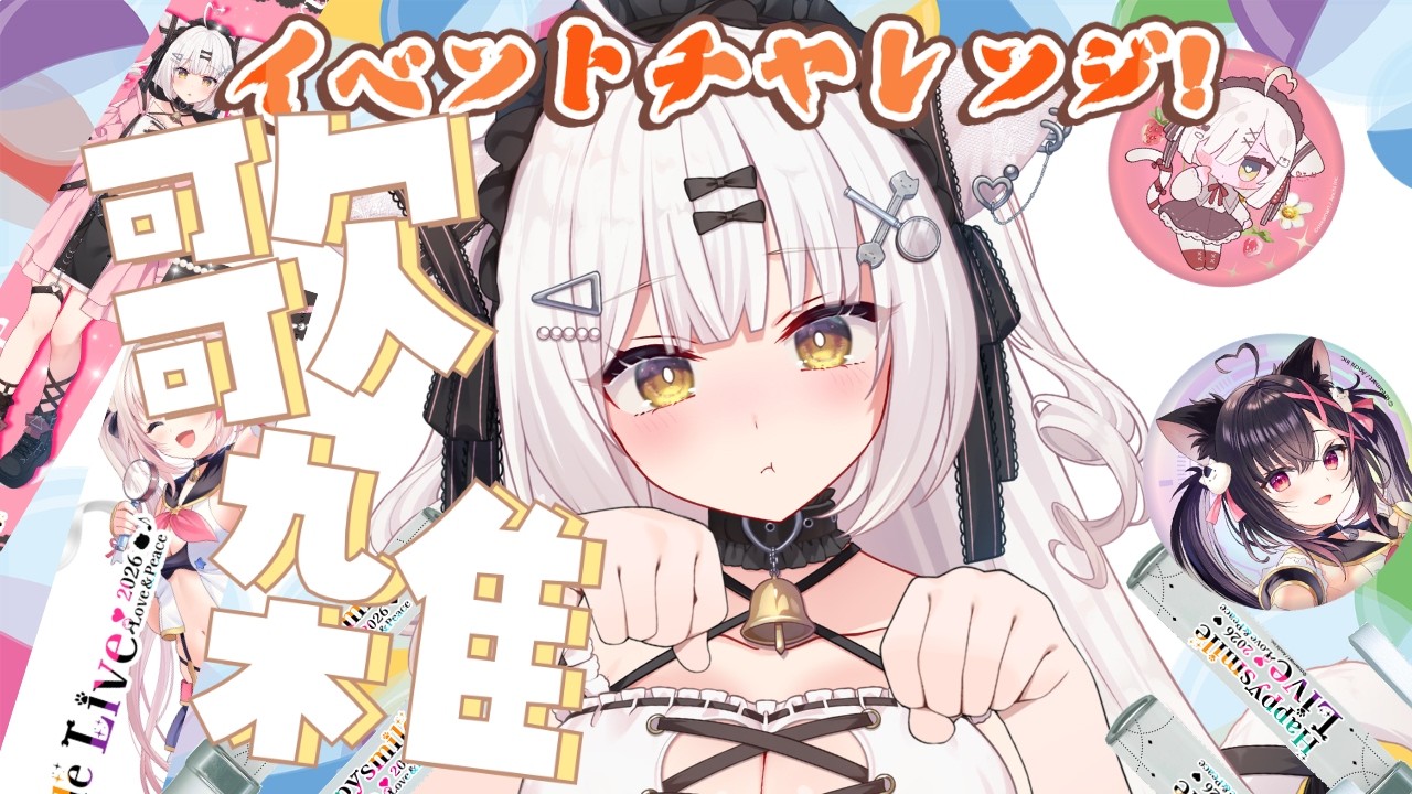 【【歌枠】アニソン歌枠！初見さんも大歓迎！一緒に盛り上がろ～！#ガチャ排出量up中！