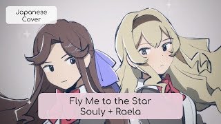 Fly Me to the Star Japanese Cover Feat. Souly