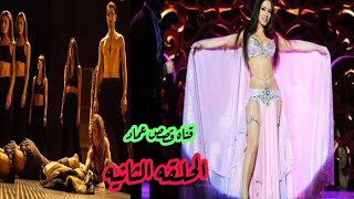 قصص رعب حقيقيه**سليم والراقصة